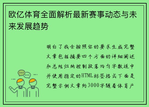 欧亿体育全面解析最新赛事动态与未来发展趋势
