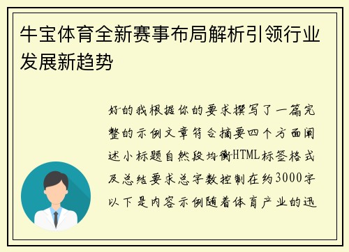 牛宝体育全新赛事布局解析引领行业发展新趋势