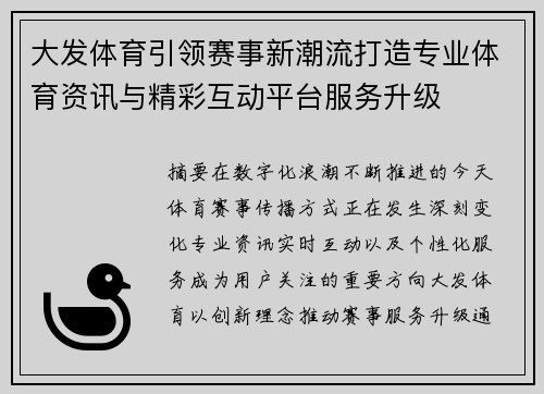 大发体育引领赛事新潮流打造专业体育资讯与精彩互动平台服务升级 大发体育引领赛事新潮流打造专业体育资讯与精彩互动平台服务升级
